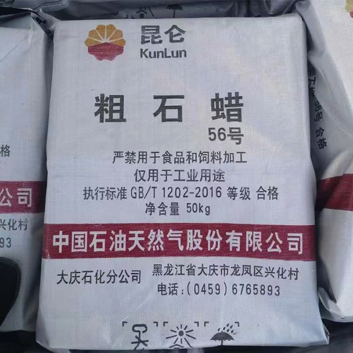 56#粗石蠟