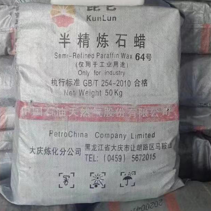 64#半精煉石蠟