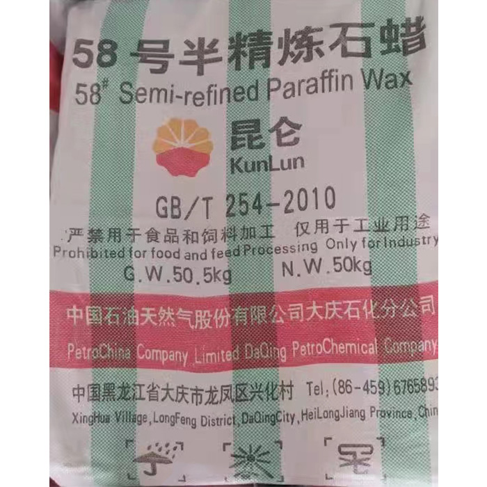 58#半精煉石蠟