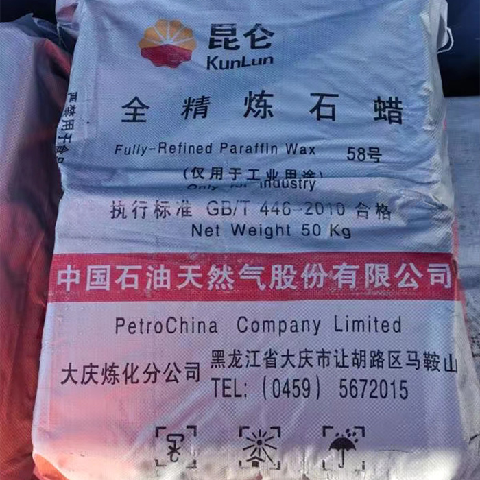 58#全精煉石蠟